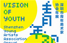 现场｜青年视界•深圳市青年美术家协会年展在坪山美术馆开幕