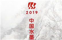 【展讯】“2019中国水墨画院年度展 ”即将亮相深圳美术馆